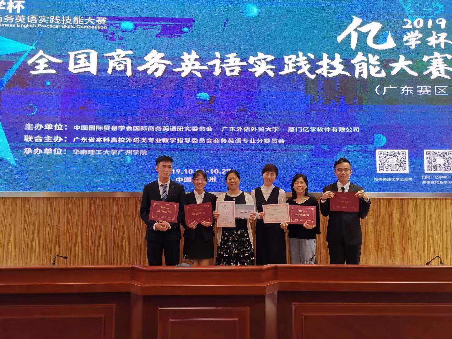 外语系学生获2019年“亿学杯”全国商务英语实践技能大赛特等奖 williamhill威廉希尔
